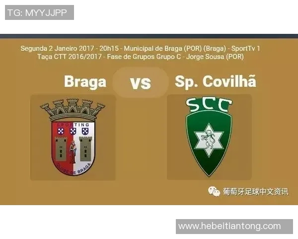 布拉加迎战科维良期待精彩对决与激烈竞争 布拉加迎战科维良期待精彩对决与激烈竞争