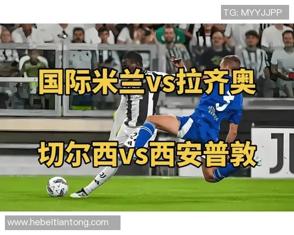 拉齐奥与国际米兰精彩对决录像回放全程分析与精彩瞬间重温 拉齐奥与国际米兰精彩对决录像回放全程分析与精彩瞬间重温