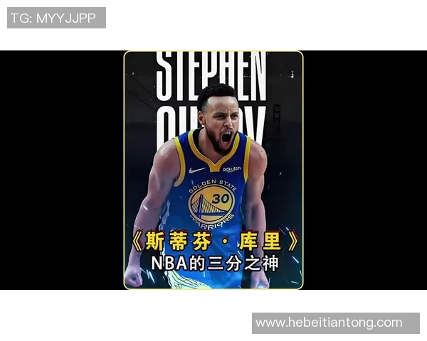 斯蒂芬库里:从篮球场上的巨星到全球运动偶像的传奇之路 斯蒂芬库里:从篮球场上的巨星到全球运动偶像的传奇之路