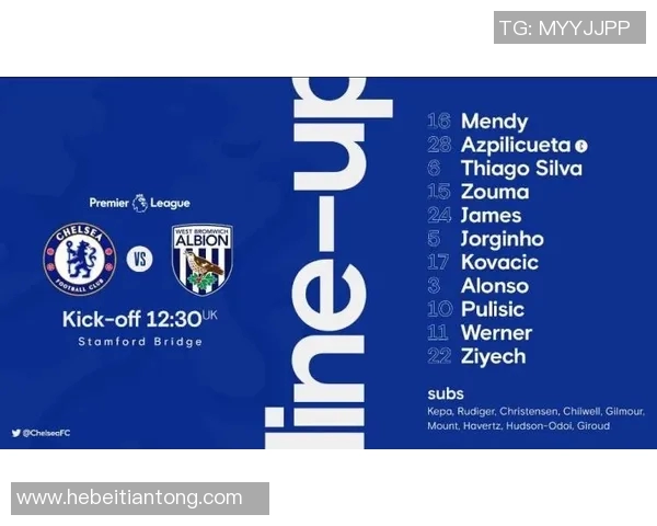 切尔西迎战西布朗足彩分析及推荐预测全方位解读