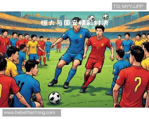 国安与恒大激情对决全球直播全程回顾与精彩瞬间分享